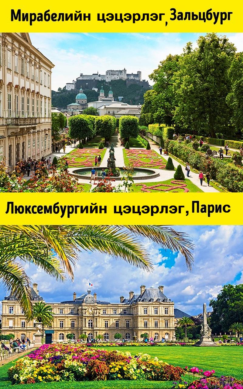 Цэцэрлэг болон паркууд