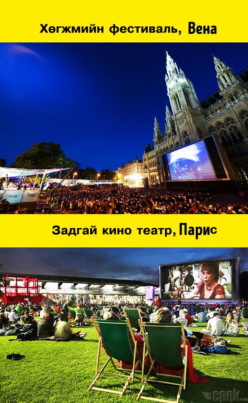 Үнэгүй кино теартууд